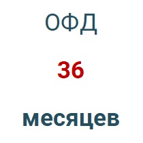 Код активации (Платформа ОФД) 36 мес. в Сургуте