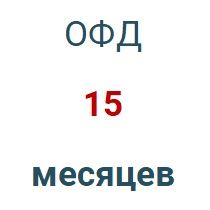 Код активации (Платформа ОФД) 15 мес. в Сургуте